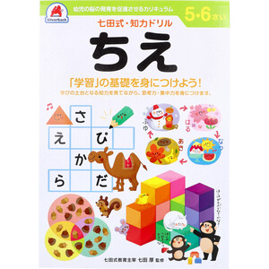 【まとめ買う】七田式 知力ドリル 5・6さい ちえ×20個セット