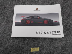 ポルシェ　純正　997GT3RS　後期　取扱説明書　ドイツ本国仕様　232ページ　C391　送料430円　