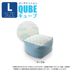 ビーズクッション L マーブル チェア 椅子 オットマン ソファ カバー洗濯可 QUBE ポテッとした ビーズ クッション M5-MGKST00091LBL605