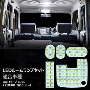 【残りわずか】 ホワイト サイズ: キューブZ12 用_ホワイト キューブ Z12 LED ルームランプ 室内灯 日産 CUBE 