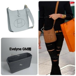 エヴリンGM用 バッグインバッグ★定番人気カラー グレー 灰色☆内縫い G金具【Evelyne GM用】インナーバッグ