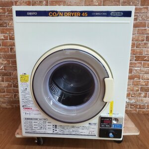 ★☆l083-2 SANYO サンヨー コイン式 電気乾燥機 CD-S45C1 4.5kg 100V W630×D650×H790 コインランドリー 動作確認済み♪☆★