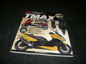 ハイパーバイク　Vol.28　YAMAHA TMAX　ヤマハ