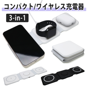 保証付 ワイヤレス充電器 スマホ充電器 折り畳み 置くだけ充電 急速充電 iPhone Apple Watch AirPods アイフォン アップルウォッチ 