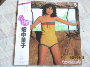 LP 帯付・和ブギー・シテイポップ、・畑中葉子・白日夢・カラーNUDE　ピンナップ付・後ろから前から・もっと動いて・経験・試聴済