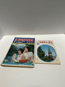 古本　旺文社　大学受験ラジオ講座　昭和５０年７月号　別冊付録付き