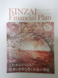 きんざいファイナンシャルプラン　KINZAI Financial Plan 2021年10月号 No.440