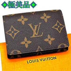 ★極美品★ＬＶ　名刺入れ　アンヴェロップ　カルトドゥヴィジット　モノグラム