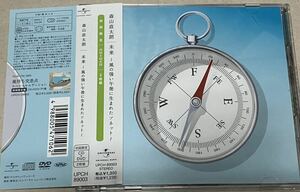 森山直太朗　未来 ～風の強い午後に生まれたソネット～ [DVD付] 初回　帯付　値下げ