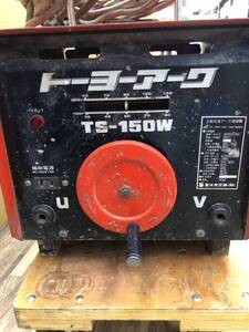 【中古品】トーヨー アーク溶接機 TS-150W　入力100V-200V　/　ITW3ZHXC1JO0