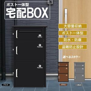 宅配ボックス ポスト 宅配BOX 簡単組立【組み立てあり】ブラック1773