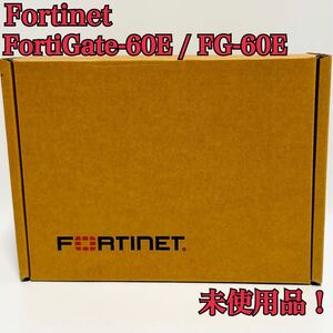 未使用品！FortiGate-60E FG-60E