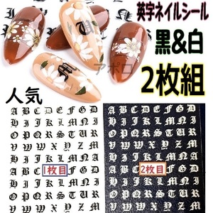 送料無料 2枚セット 梵字 英字 ネイルシール 白 黒 アルファベット No.14 E