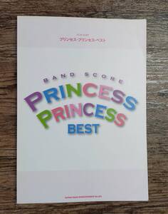 【送料無料/即決】 PRINCESS PRINCESS プリンセス・プリンセス BEST プリプリ ベストバンドスコア 楽譜 スコア (M0072-1111)