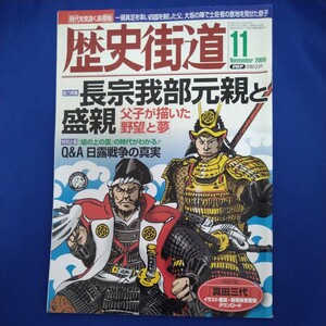 歴史街道　2009年11月号　井上和香