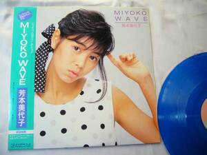 mini LP　芳本美代子　MIYOKO WAVE　帯付　カラー盤