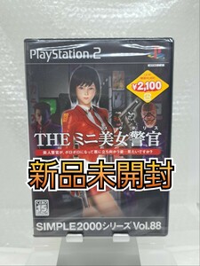 【新品未開封・美品◆PS2 THE ミニ美女警官 ミニスケポリス 他にも出品中、※匿名・同梱可 】プレイステーション2/U2