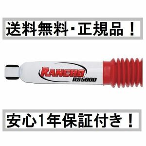 グランドチェロキー ZJ ランチョ RS5000 ショック リア2本