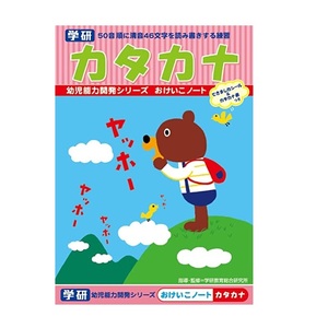 ＠【即決】■おけいこノート■カタカナ /学研 /幼児能力開発シリーズ /できましたシール＆カタカナ表付き //N025-66