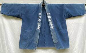 可愛い首元の紋 こなれた 野良着 作業着 半纏 藍染 INDIGO BLUE もめん JAPAN VINTAGE ジャパンヴィンテージ 松本畜産 50s60s BORO 襤褸