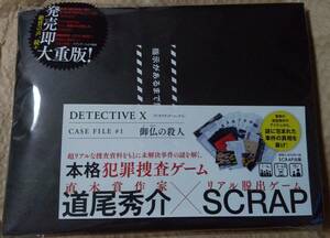 本格犯罪捜査ゲーム DETECTIVE X CASE FILE #1 御仏の殺人 第3版 道尾秀介 SCRAP出版 