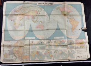 ｐ∞　戦前　古地図　新様式 世界現勢大地図　東京日日新聞第21344号附録　昭和11年　田中啓爾　東京日日新聞社　/C01