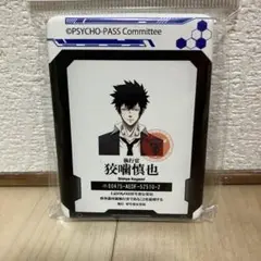 PSYCHO-PASS　カラッツ　購入特典　狡噛慎也　ミラー　鏡　サイコパス