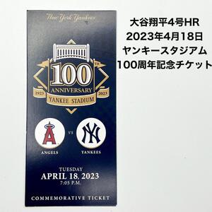 大谷翔平 4号ホームラン 2023年4月18日 ヤンキースタジアム100周年 記念チケット