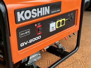 動作OK 美品 KOSHIN コーシン 発電機 スタンダード発電機 50Hz用 2.0KVA GV-2000 工進 非常用 ガソリン 発電機 k210 青森県 十和田市