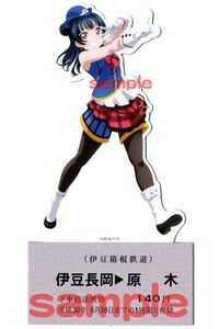 ラブライブ！サンシャイン!!　伊豆箱根 鉄道　「HAPPY PARTY TRAIN」　記念乗車券　津島 善子 ヨハネ　1枚　Aqours　Love Live! Sunshine!!