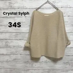 【Crystal Sylph】ニット　セーター（34S）ショート丈　ロール袖✨