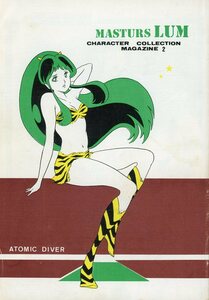 1980年代アニメ同人誌 アトミックダイバー（A・D）編集部(20世紀のキリスト/『MASTURS LUM』/うる星やつら同人誌/1982年発行 44ページ