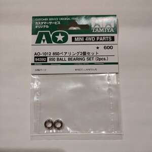 AO1012 850ベアリング 2個セット （1/32スケール カスタマーサービスオリジナル 94392） タミヤ ミニ四駆 AOパーツ