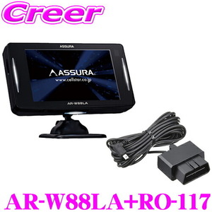 セルスター レーザー式オービス対応 GPSレーダー探知機 AR-W88LA + RO-117 セット AR-W87LA後継品