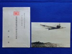 戦前 ゼロ戦 零戦 報国号 902号 海軍省 報国號 献納機 命名式 山口市公會堂 昭和17年7月 防長学徒号 艦上戦闘機 古写真 歴史資料