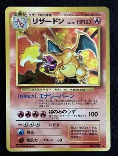 ポケモンカード　旧裏　リザードン　美品　渦巻きホロ