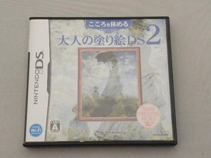 ニンテンドーDS こころを休める大人の塗り絵DS 2