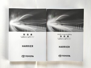 トヨタ HARRIER ハリアー 取扱書 セット ガソリン車 2020年 ナビゲーションシステム 取説