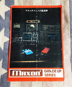 カタログ　Maxon　マクソン　GRADE UP SERIES　アタッチメントの最高峰　1976年　ギター　エフェクター　パンフレット　冊子　貴重