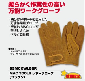 MAC TOOLS　レザーグローブ　マックツール　革　手袋　限定　