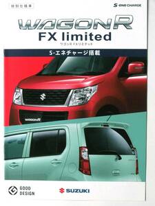 【カタログ】2446＝スズキ ワゴンR 特別仕様車《FX Limited リミテッド》型式:MH44S★2016年4月