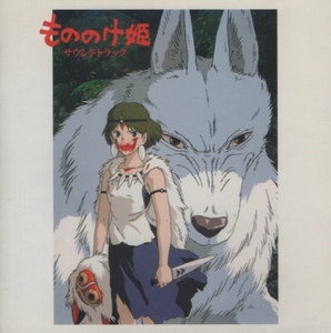 劇場用アニメーション映画「もののけ姫」サウンドトラック / 音楽：久石譲 / 1997.07.02 / TKCA-71168