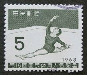 JKM0403b　国体　第18回国体　床運動　5円　1963.10.27　使用済　