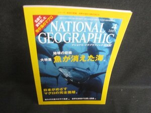 NATIONAL GEOGRAPHIC 2007.4 魚が消えた海　日焼け有/TBD