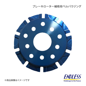 ENDLESS エンドレス ブレーキローター補修用ベルバウジング Racing E-SLIT フロント 1枚 スカイライン BNR34 N1・後期 ER111RBH