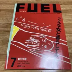 フュエル創刊号