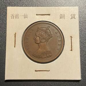 香港一仙銅貨　中国古銭　コイン　硬貨　古銭　美品　レア