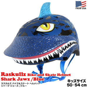 ラスカルズ ヘルメット シャーク ジョーズ RASKULLZ 子供 こども 5～8歳 自転車 スケート スケボー 安全 サメ 鮫 目立つ 派手