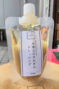 即決 手作りドレッシング 牛蒡(ごぼう)とたまねぎのドレッシング150g 送料無料