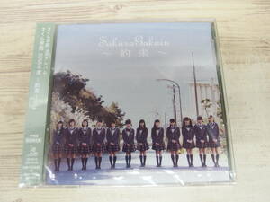 CD.DVD・未開封 / さくら学院 2016年度 ～約束～ / さくら学院 /『D5』/ 中古